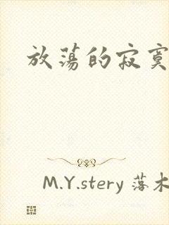 放荡的寂寞护士