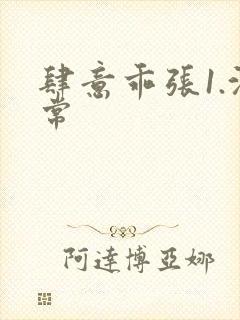 肆意乖张1.沈常