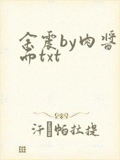 余震by肉酱意面txt