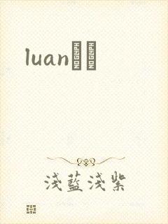 luanС˵