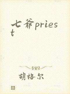 七爷priest