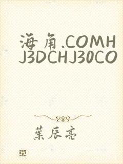 海角.COMHJ3DCHJ30CO