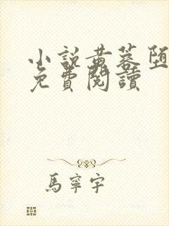 小说黄蓉堕落记免费阅读