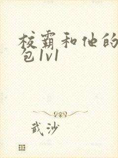 校霸和他的小哭包1v1