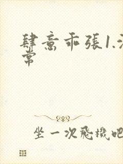 肆意乖张1.沈常