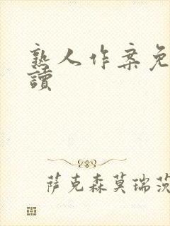 熟人作案免费阅读