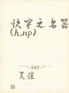 快穿之名器尤物(h,np)