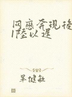 网恋奔现后1v1陆以迟