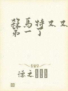 杀马特又又又考第一了