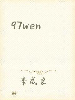 97wen