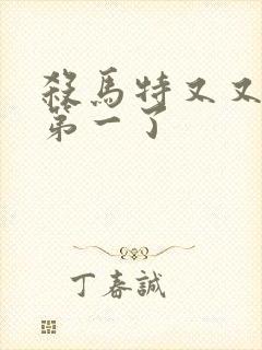 杀马特又又又考第一了