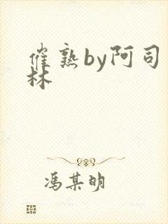 催熟by阿司匹林