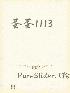 蛋蛋1113