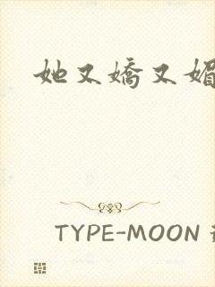 她又娇又媚姜堰