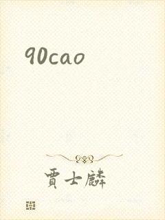 90cao