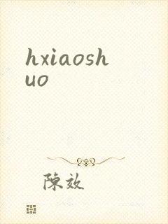 hxiaoshuo