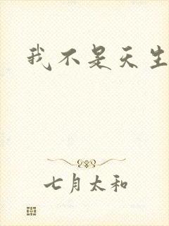 我不是天生欧皇