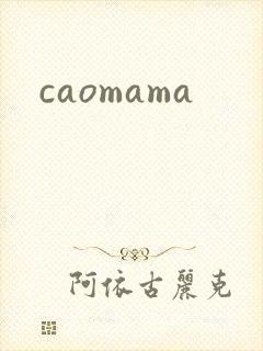 caomama
