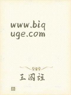 www.biquge.com