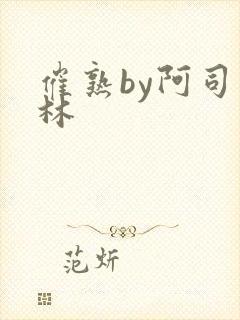 催熟by阿司匹林