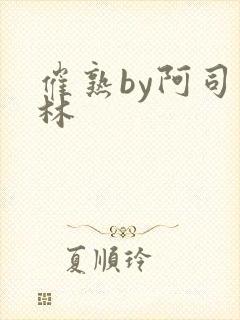 催熟by阿司匹林