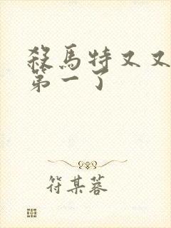 杀马特又又又考第一了