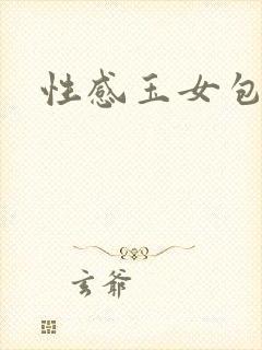 性感玉女包玉婷