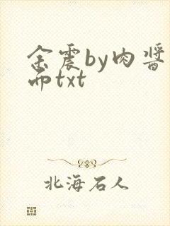 余震by肉酱意面txt