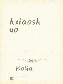 hxiaoshuo