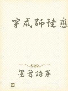 穿成师徒恋女主