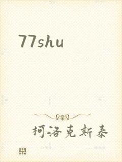 77shu