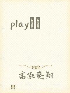 playС˵