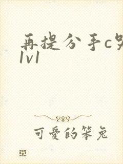 再提分手c哭你1v1