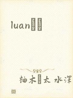 luanС˵