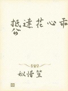 抵达花心乖叫老公