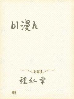 bl漫h