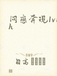网恋奔现1v1h