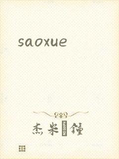 saoxue