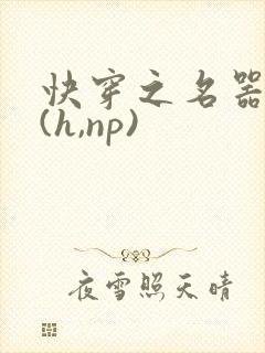 快穿之名器尤物(h,np)