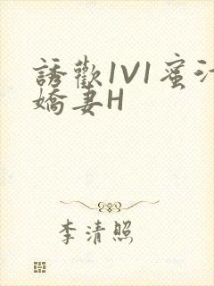 诱欢1V1蜜汁娇妻H