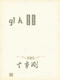 gl h С˵