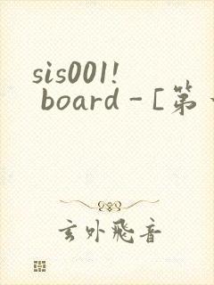 sis001! board - [第一会所 邀请注册]