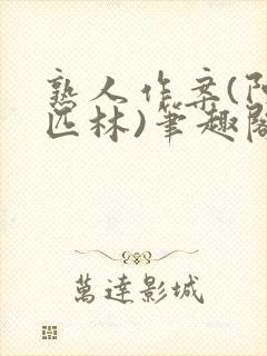 熟人作案(阿司匹林)笔趣阁