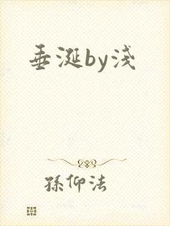 垂涎by浅