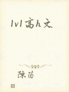 1v1高h文