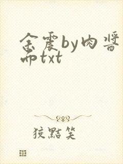余震by肉酱意面txt