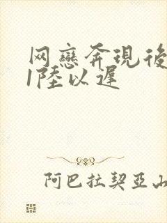 网恋奔现后1v1陆以迟
