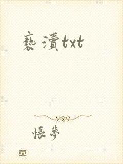 亵渎txt