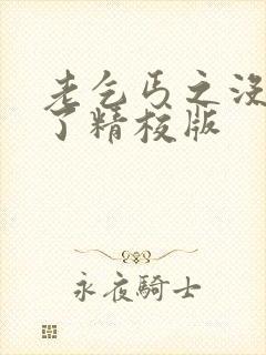 老乞丐之没完没了精校版