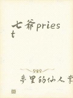 七爷priest